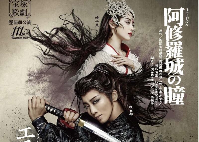 星組 宝塚大劇場公演 阿修羅城の瞳/エスペラント! 星組公演 『阿修羅城の瞳』『エスペラント！』 | 宝塚歌劇公式